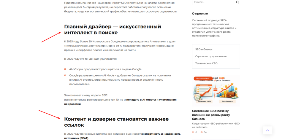 Screenshot zagolovok H2 primer